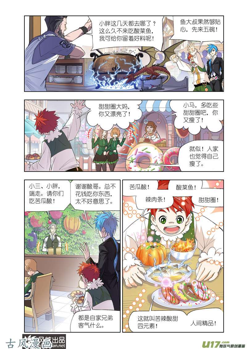 斗罗大陆292 四元素学院（1）