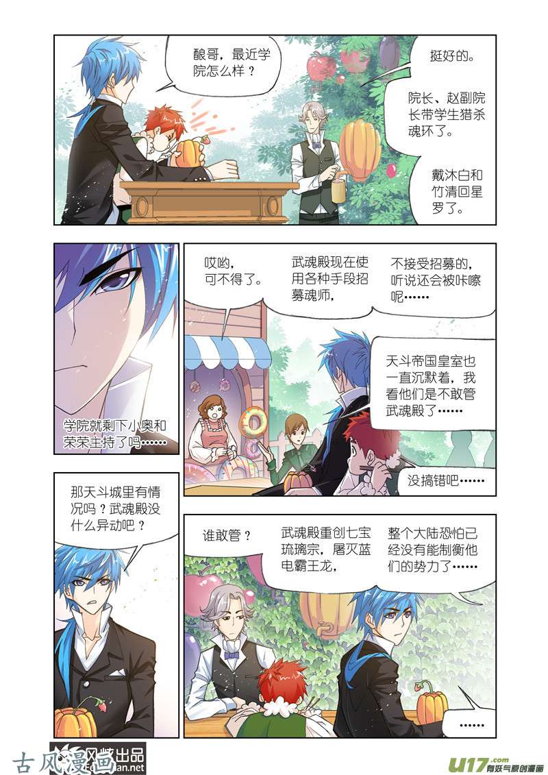 斗罗大陆292 四元素学院（1）