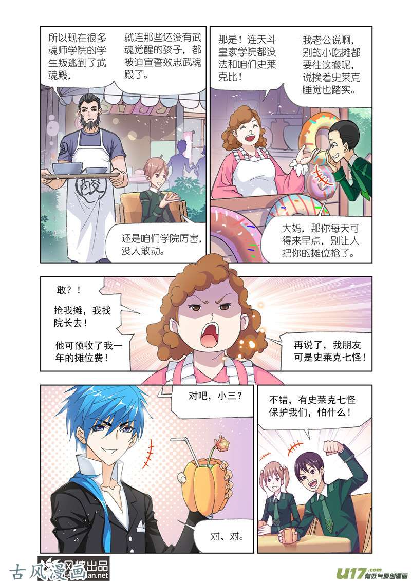 斗罗大陆292 四元素学院（1）