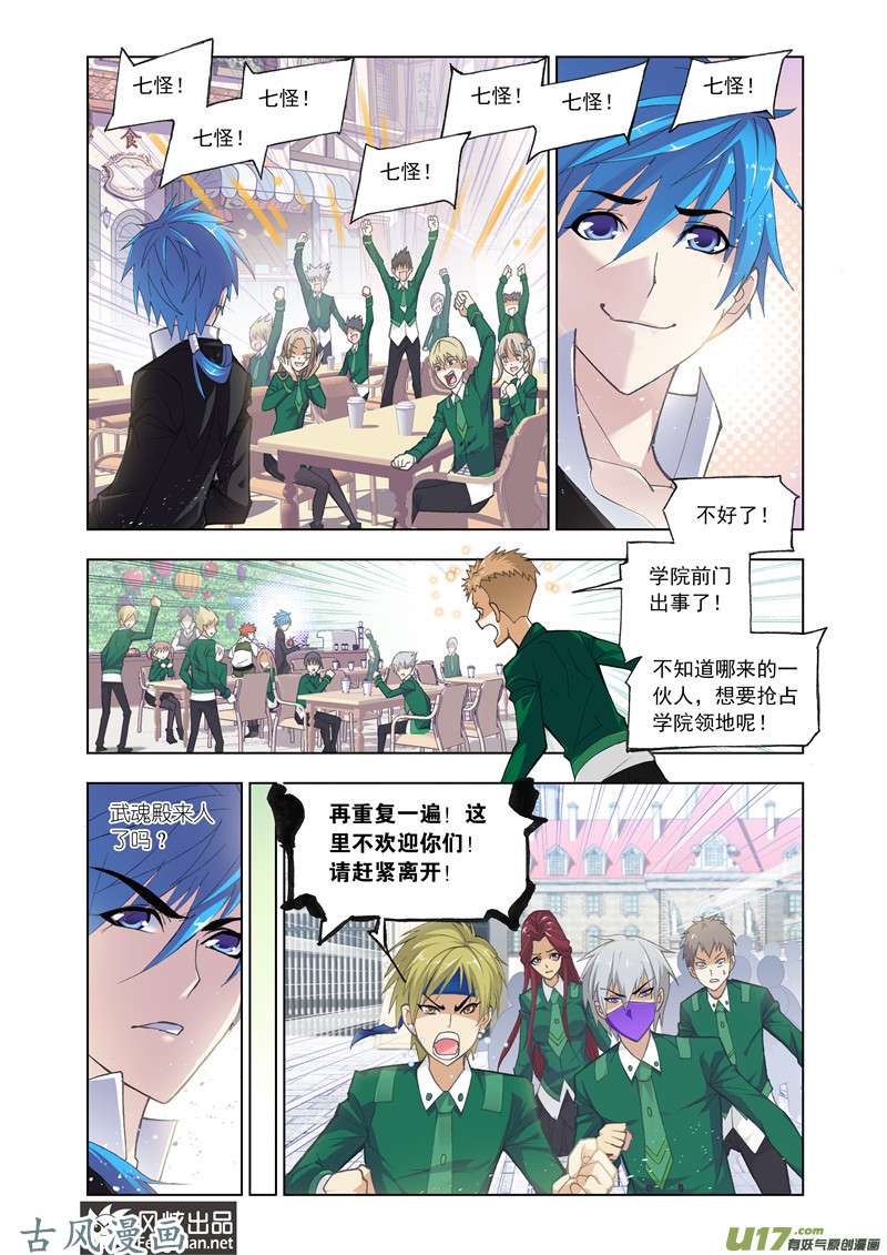 斗罗大陆292 四元素学院（1）