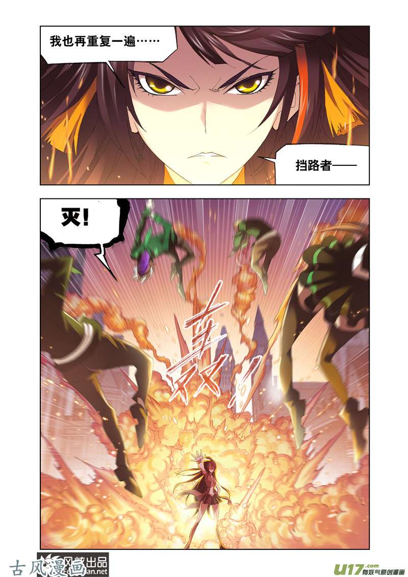 斗罗大陆292 四元素学院（1）