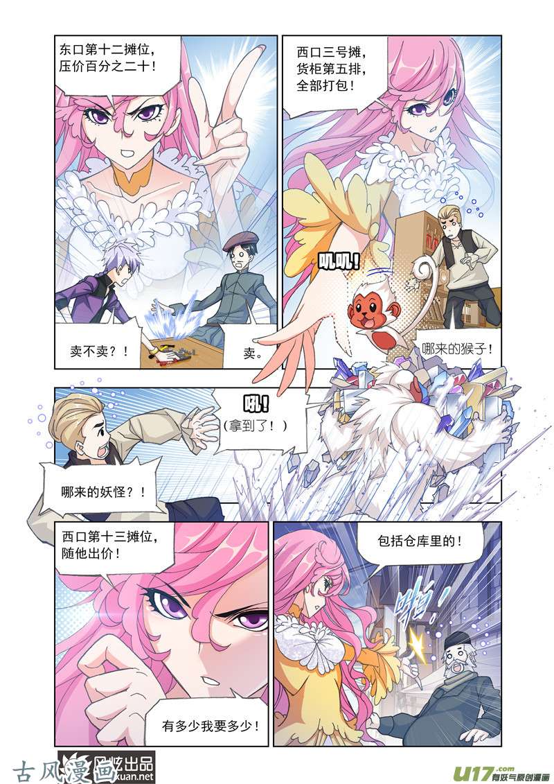 斗罗大陆296 金属之都（1）