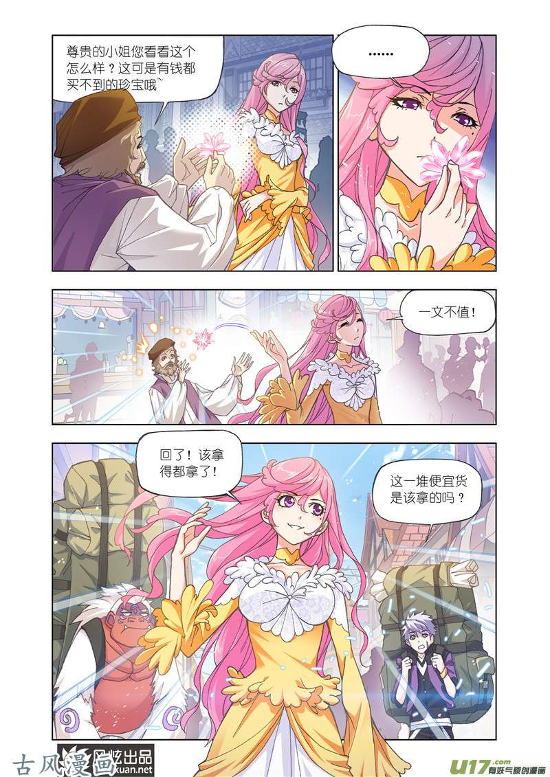 斗罗大陆296 金属之都（1）