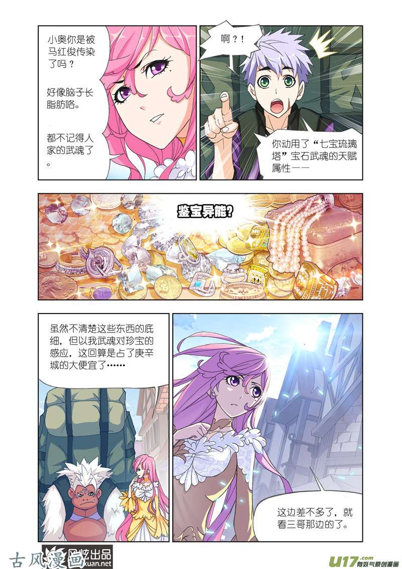 斗罗大陆296 金属之都（1）