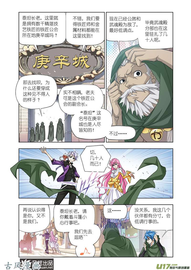 斗罗大陆296 金属之都（1）