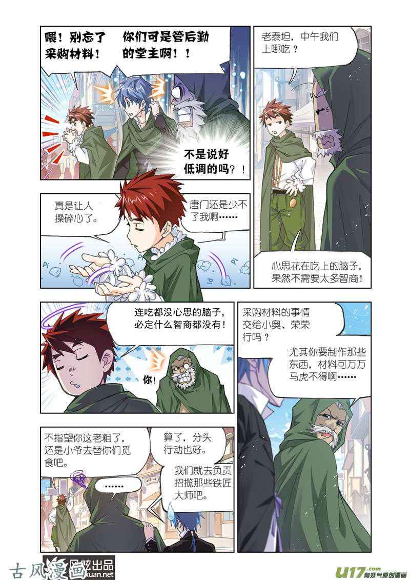 斗罗大陆296 金属之都（1）