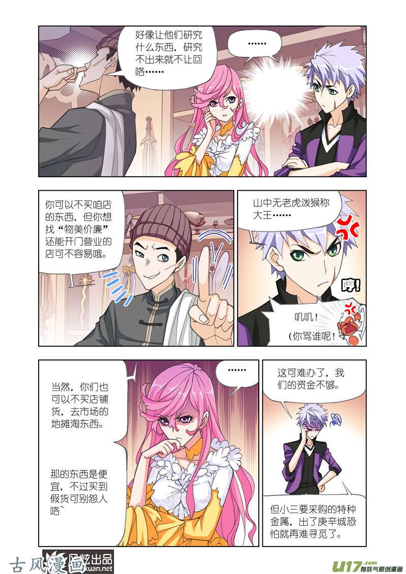 斗罗大陆296 金属之都（1）