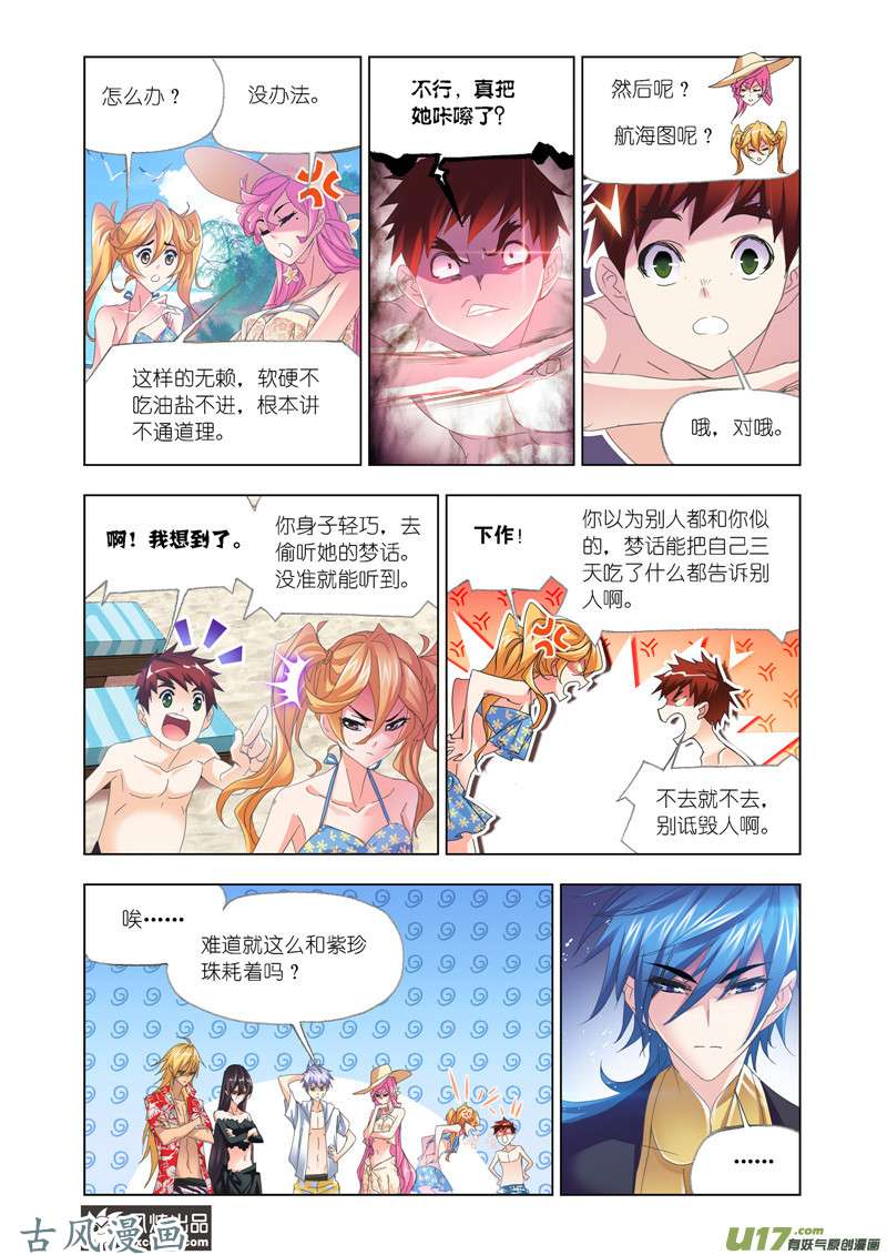 斗罗大陆386 对话紫珍珠（2）