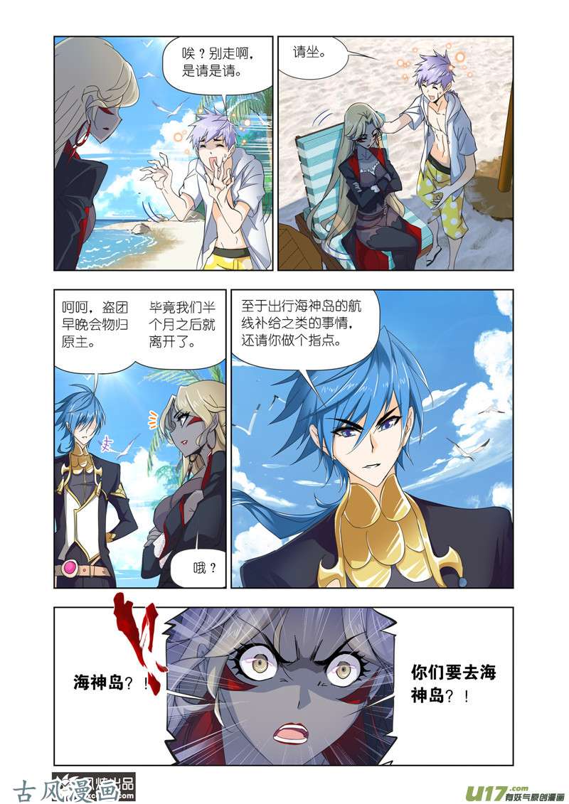 斗罗大陆386 对话紫珍珠（2）