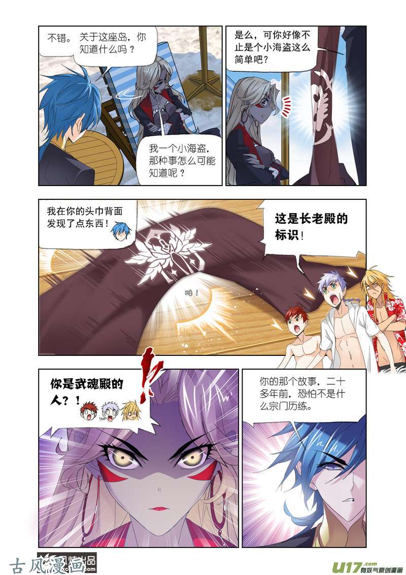 斗罗大陆386 对话紫珍珠（2）