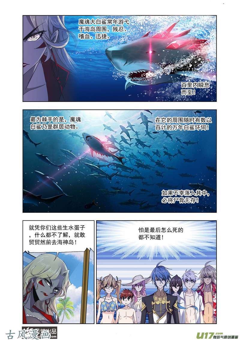 斗罗大陆386 对话紫珍珠（2）