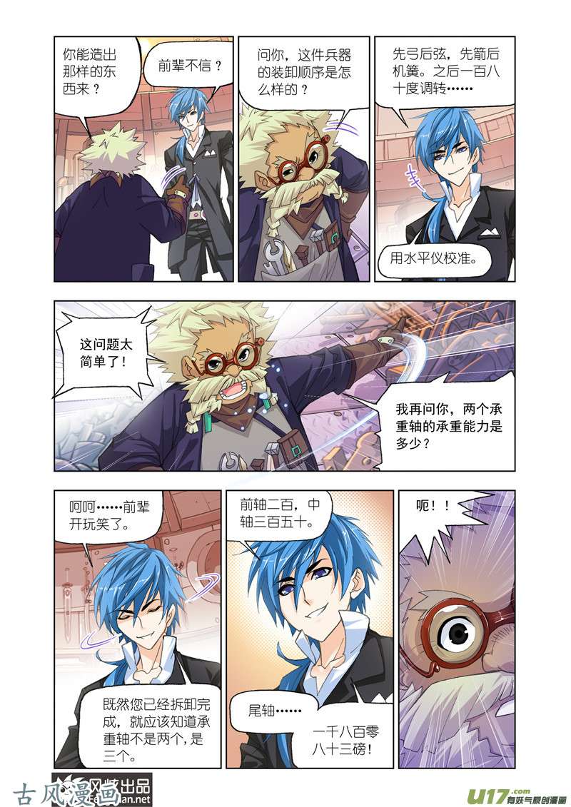 斗罗大陆298 绝世暗器（1）