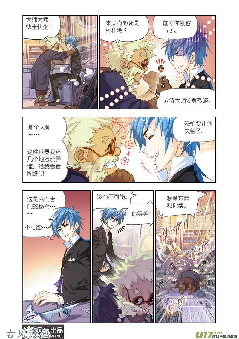 斗罗大陆298 绝世暗器（1）