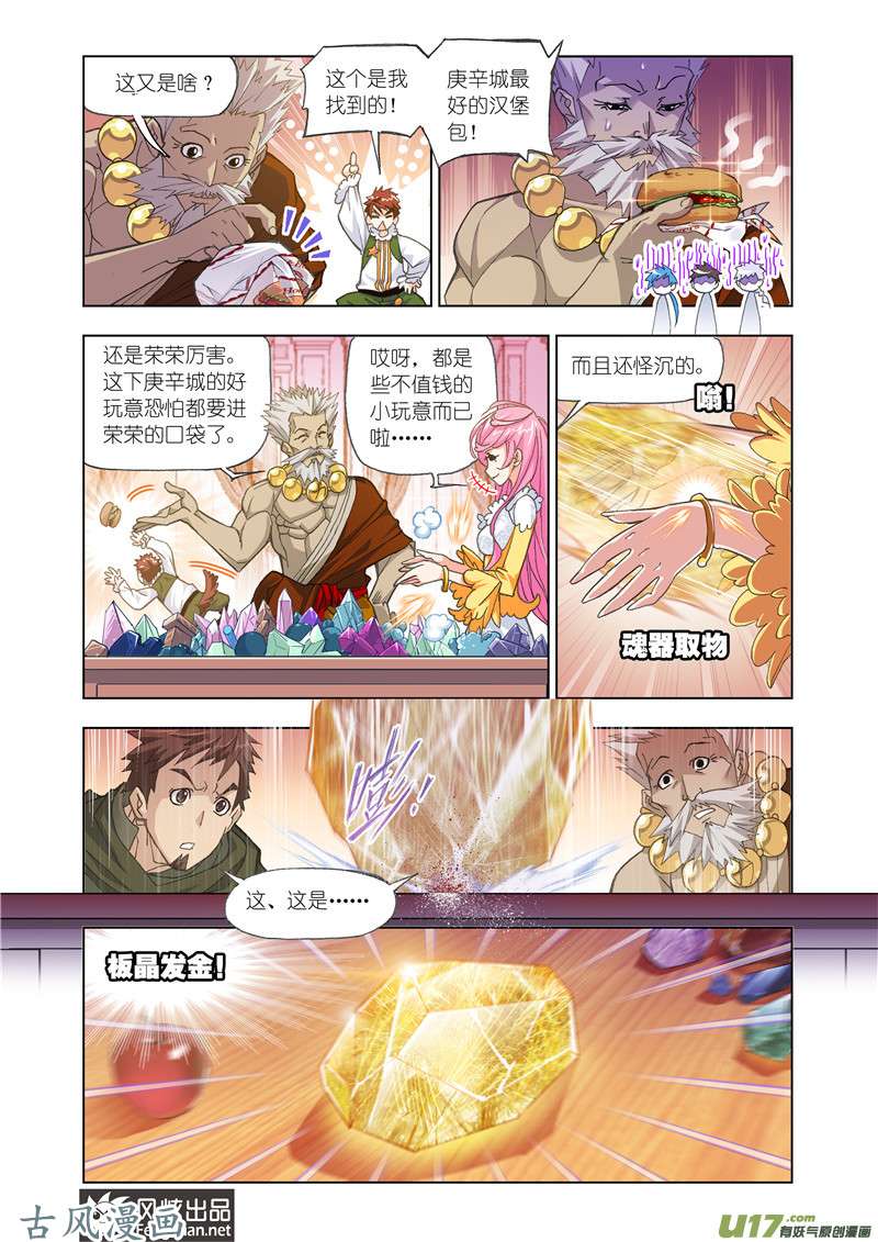 斗罗大陆298 绝世暗器（1）