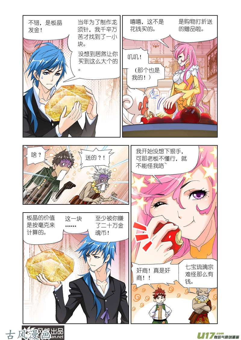 斗罗大陆298 绝世暗器（1）