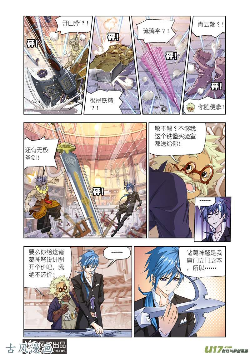 斗罗大陆298 绝世暗器（1）