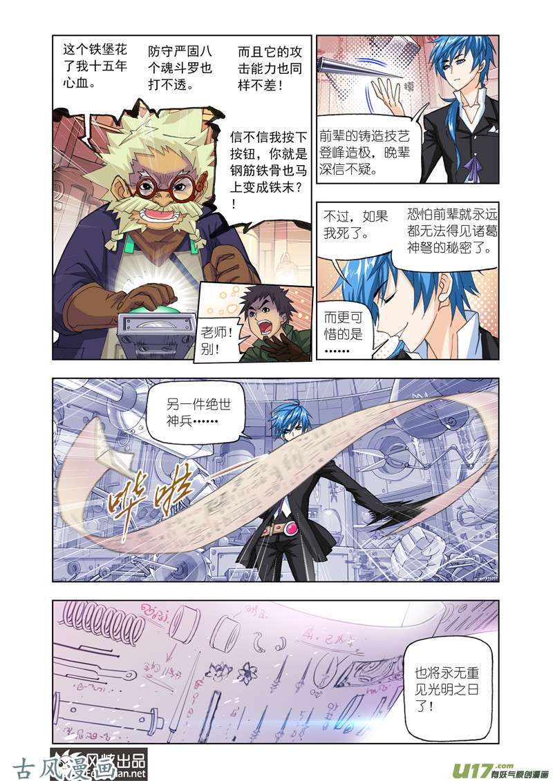 斗罗大陆298 绝世暗器（1）