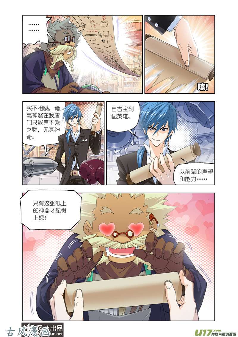 斗罗大陆298 绝世暗器（1）