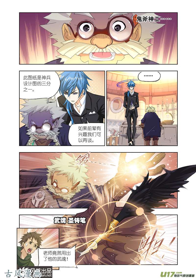 斗罗大陆298 绝世暗器（1）