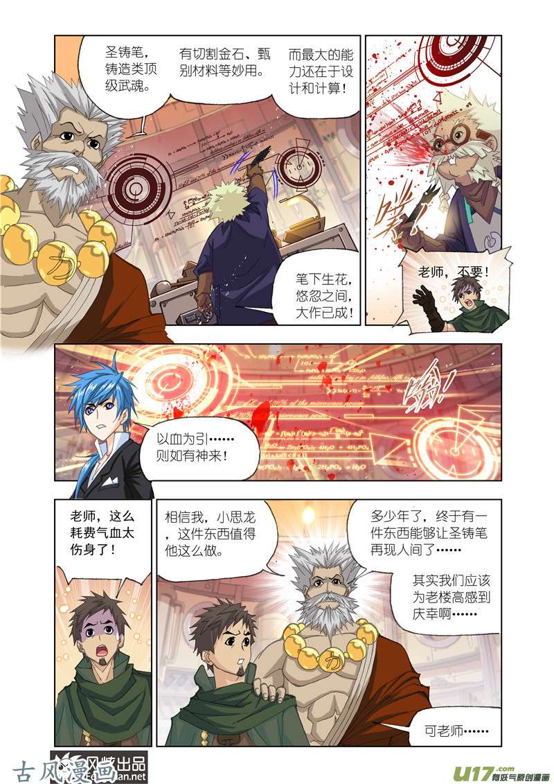 斗罗大陆298 绝世暗器（1）