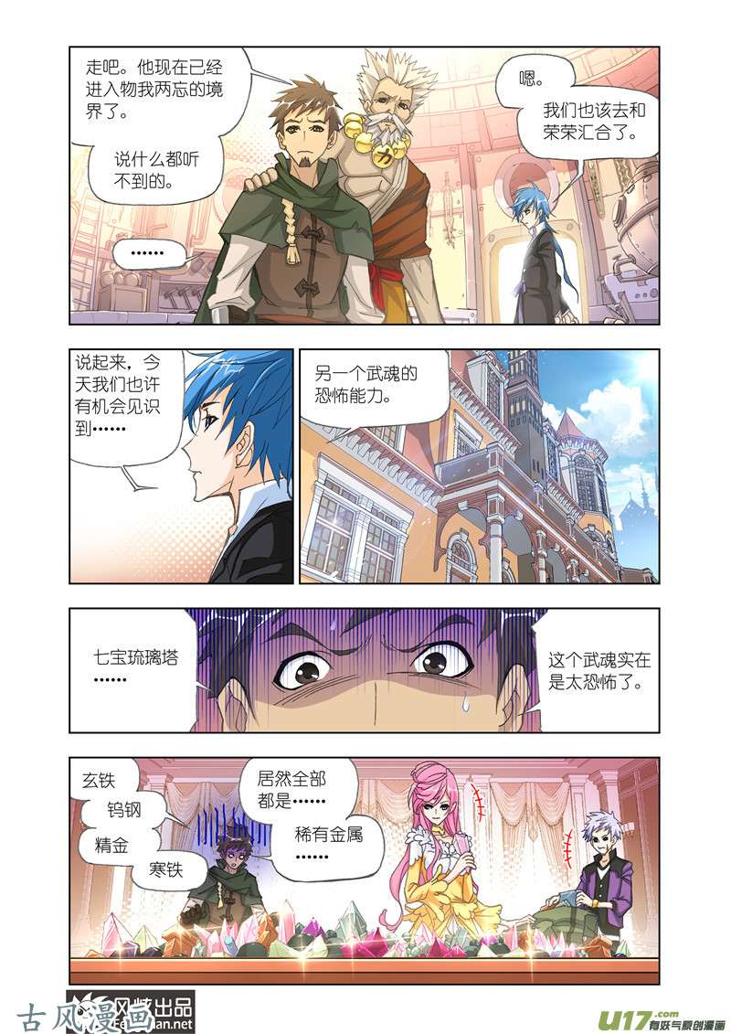 斗罗大陆298 绝世暗器（1）