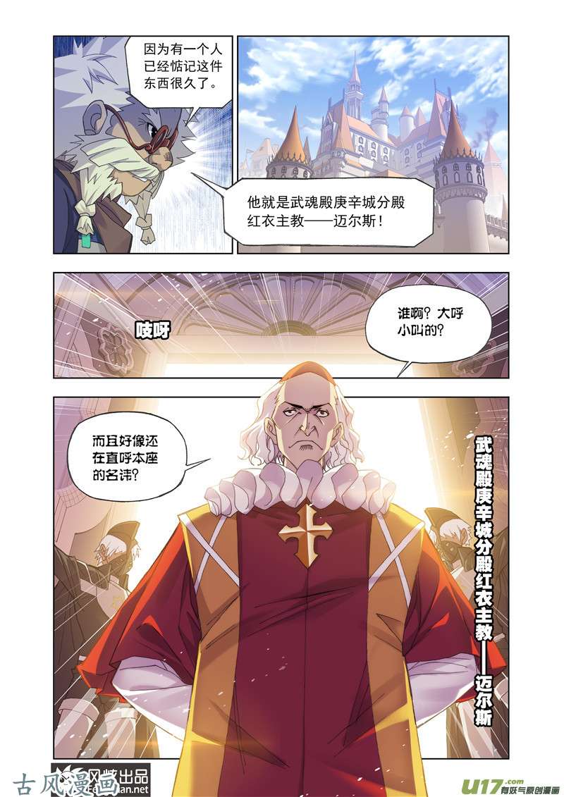 斗罗大陆299 绝世暗器（2）