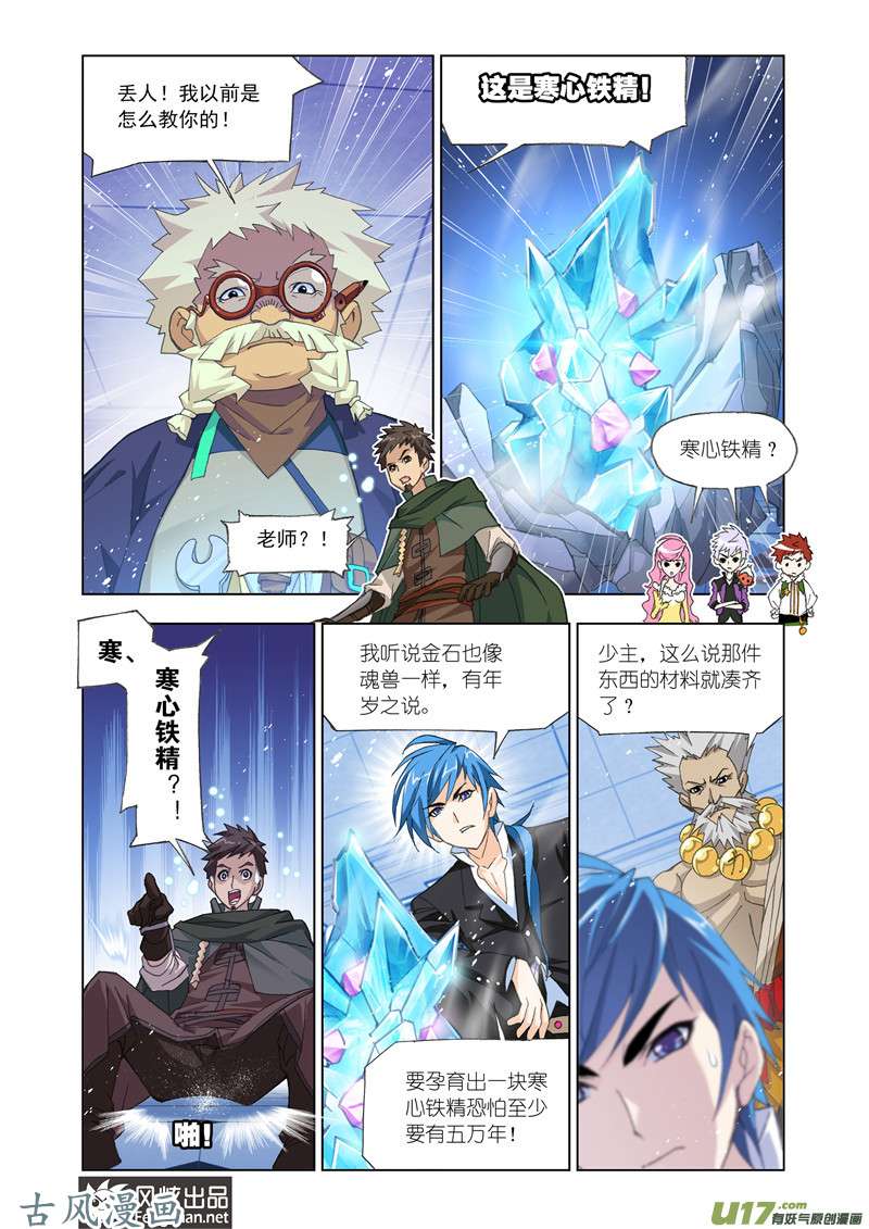 斗罗大陆299 绝世暗器（2）