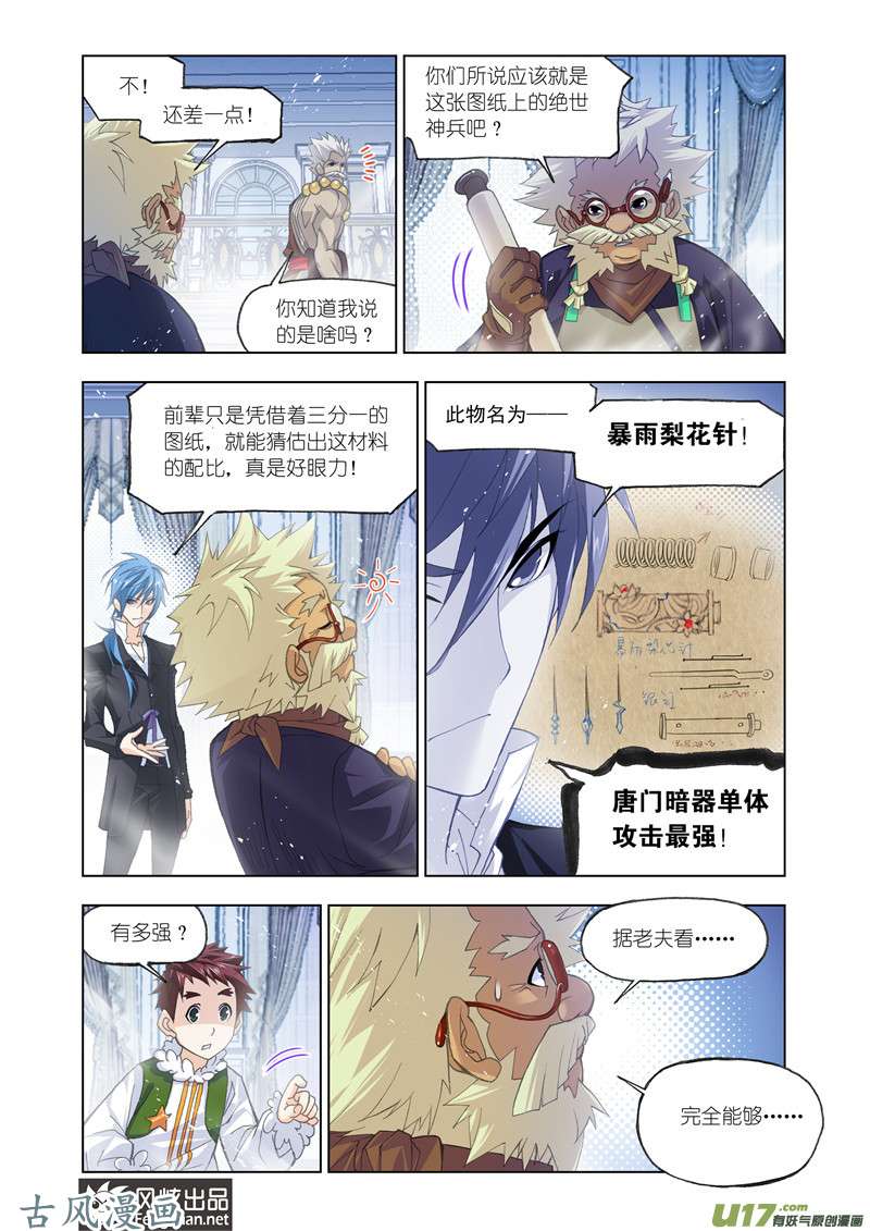 斗罗大陆299 绝世暗器（2）