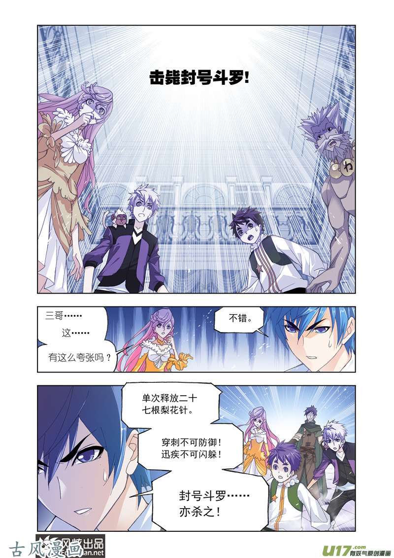 斗罗大陆299 绝世暗器（2）