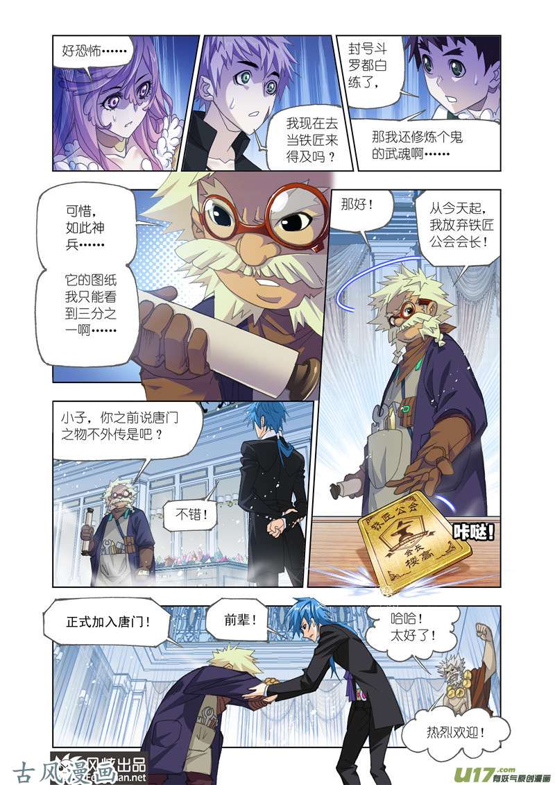 斗罗大陆299 绝世暗器（2）