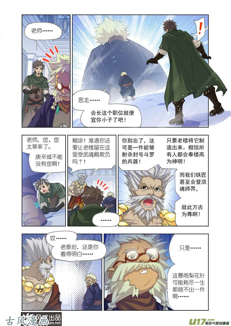 斗罗大陆299 绝世暗器（2）