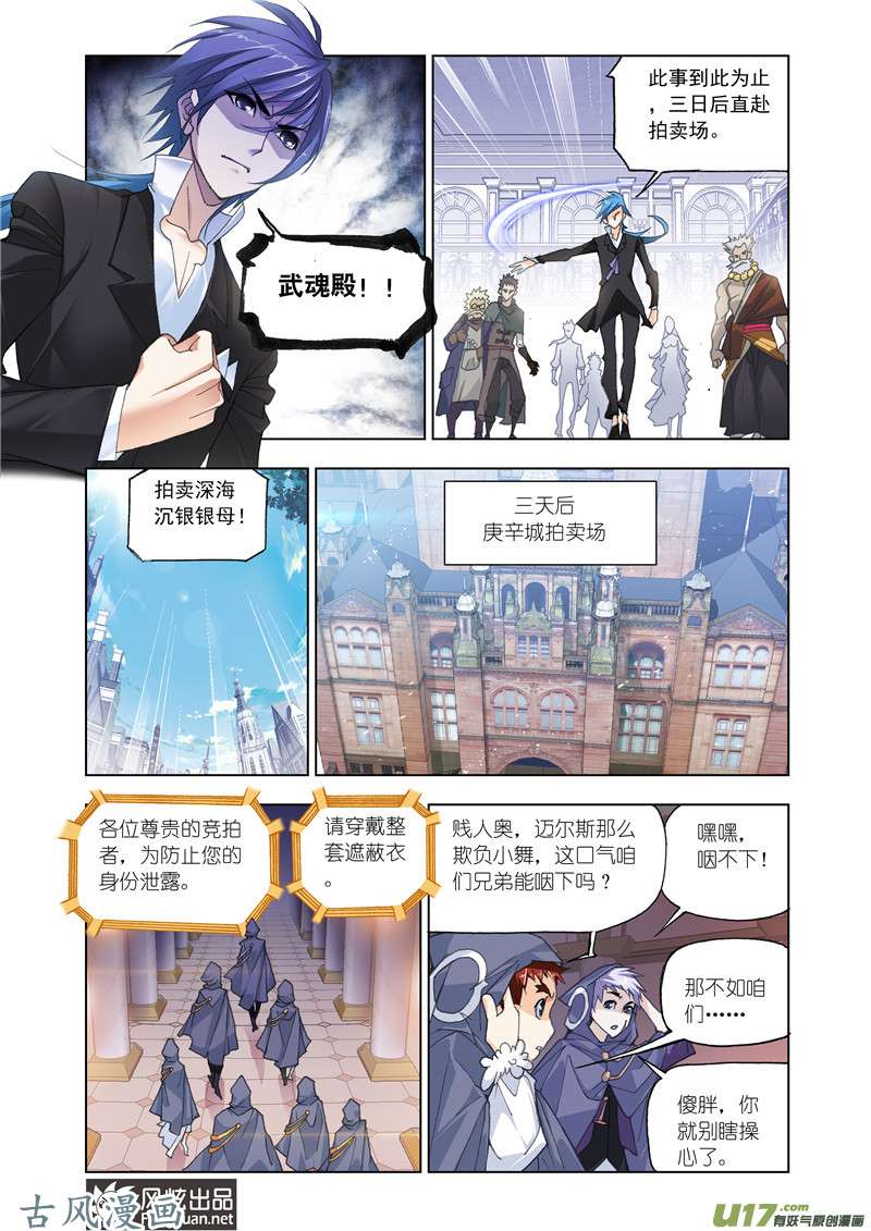 斗罗大陆301 再遇旧敌（2）