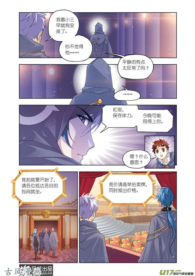 斗罗大陆301 再遇旧敌（2）