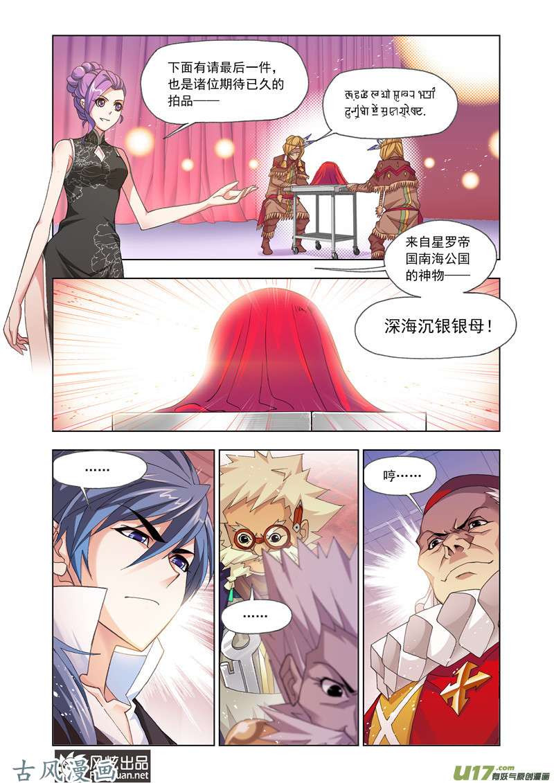 斗罗大陆301 再遇旧敌（2）