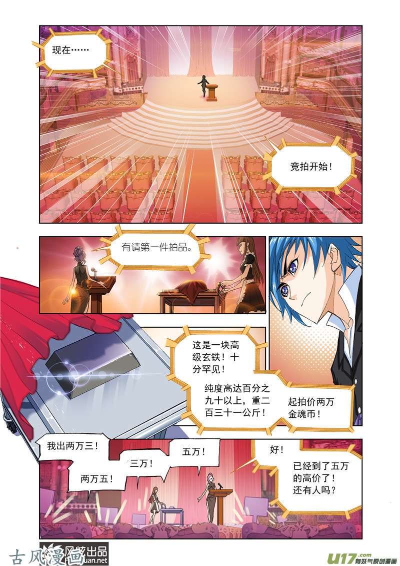 斗罗大陆301 再遇旧敌（2）