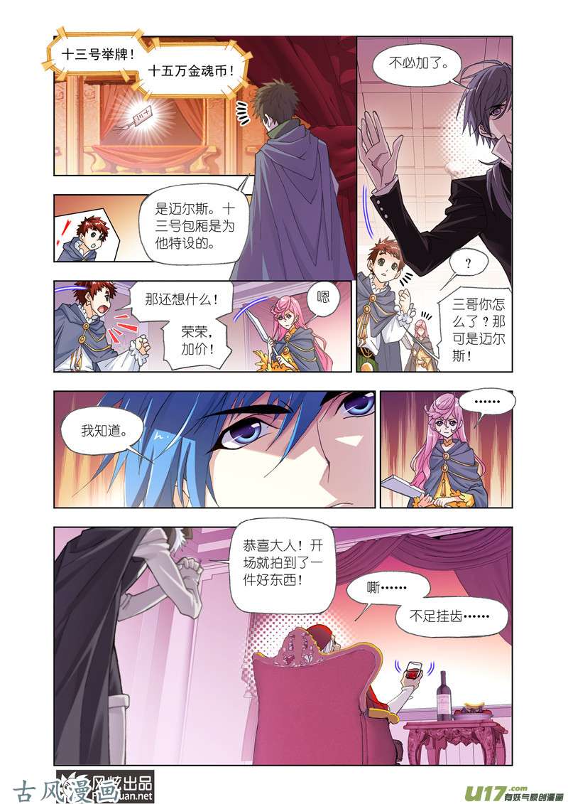 斗罗大陆301 再遇旧敌（2）