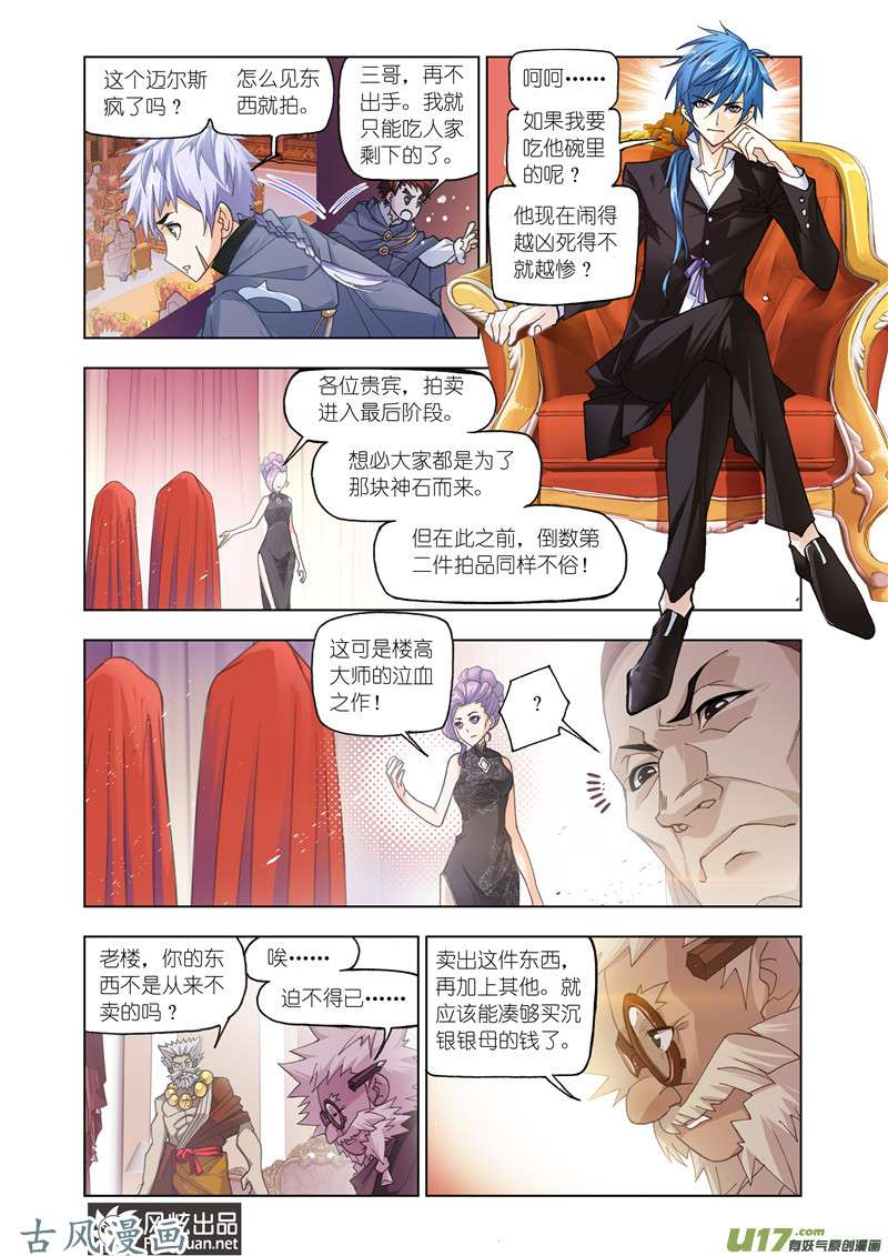 斗罗大陆301 再遇旧敌（2）