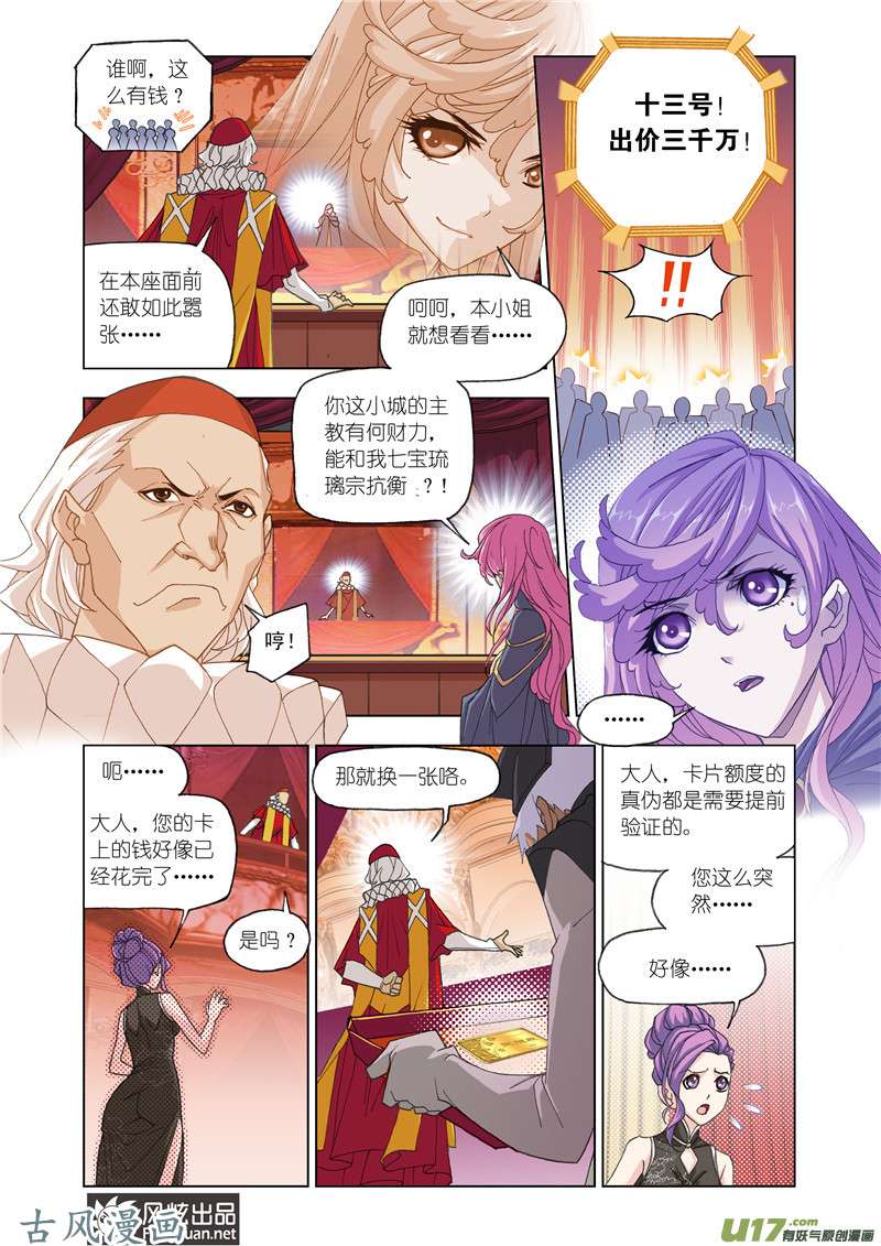 斗罗大陆301 再遇旧敌（2）