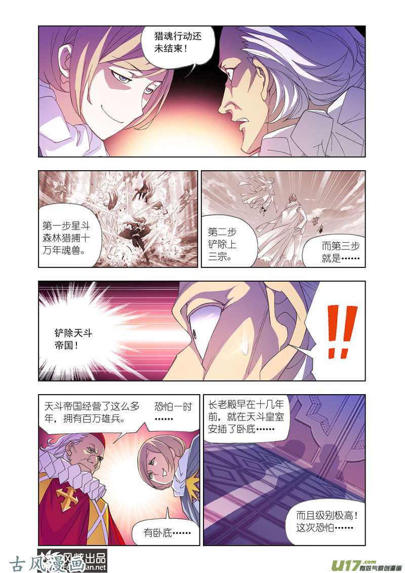 斗罗大陆302 夺宝（1）