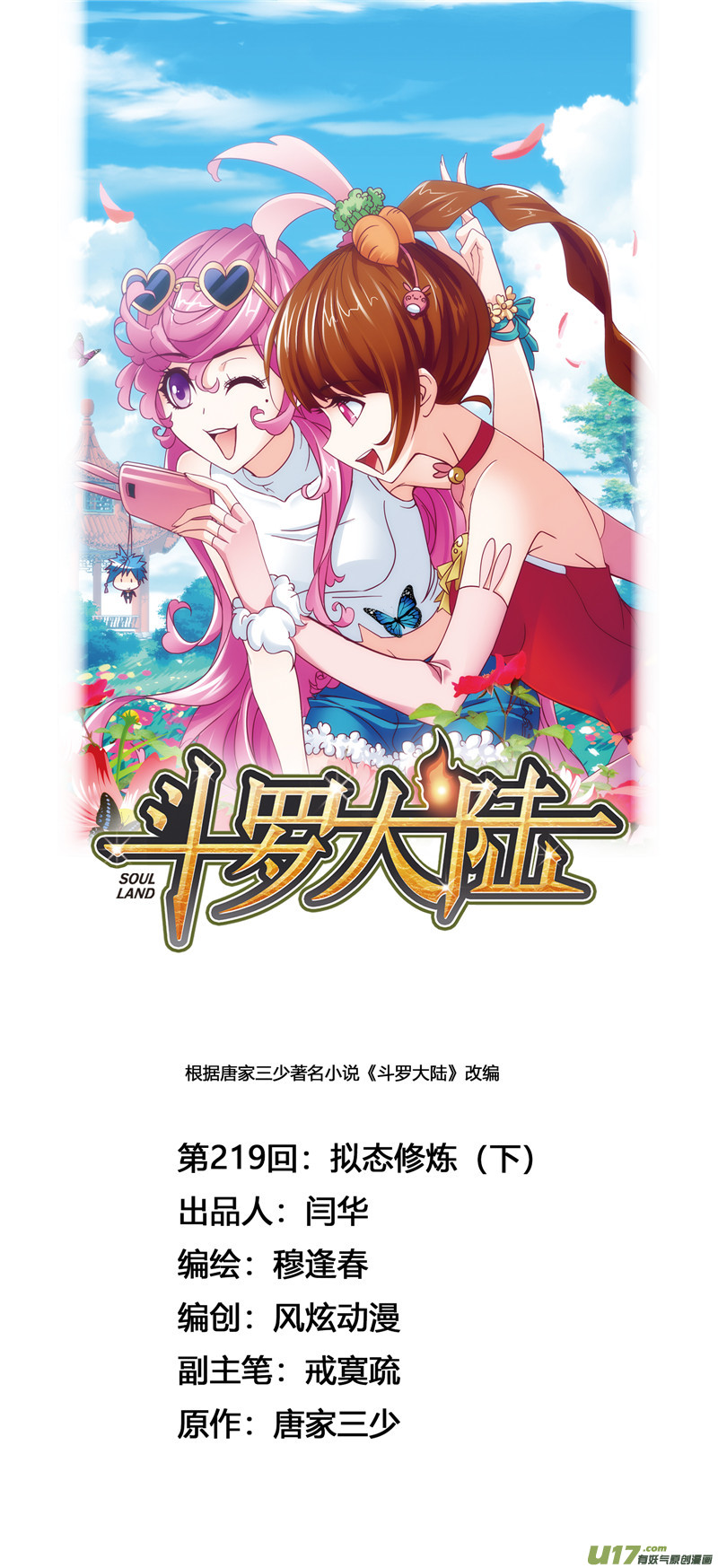 斗罗大陆408 拟态修炼（2）