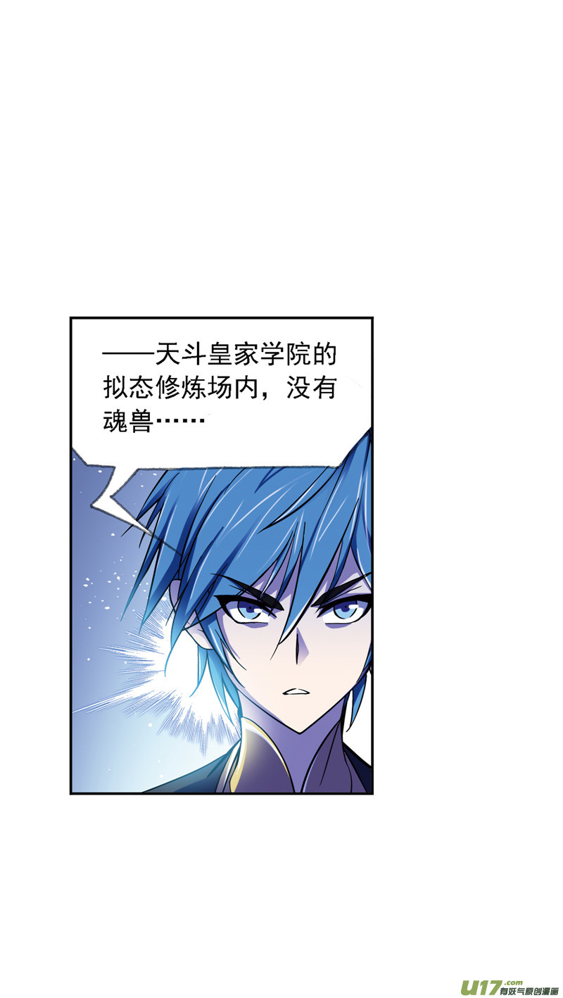 斗罗大陆408 拟态修炼（2）