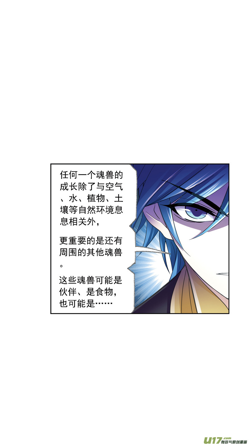 斗罗大陆408 拟态修炼（2）