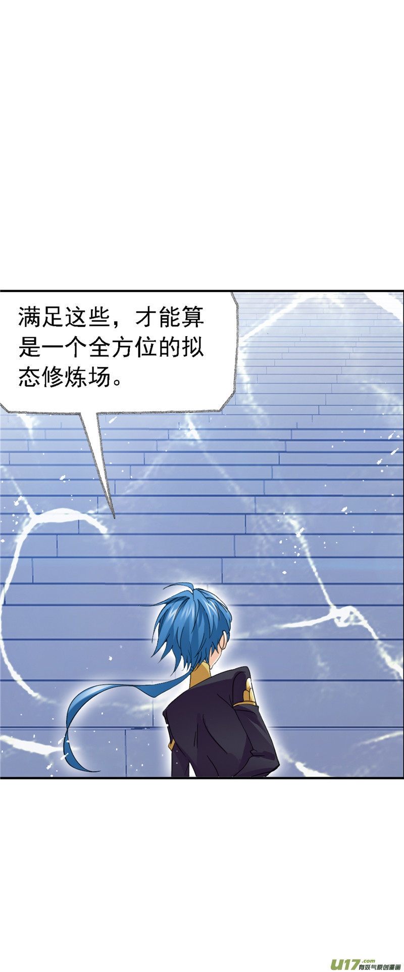 斗罗大陆408 拟态修炼（2）
