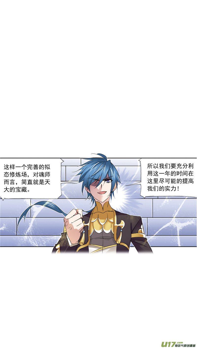 斗罗大陆408 拟态修炼（2）