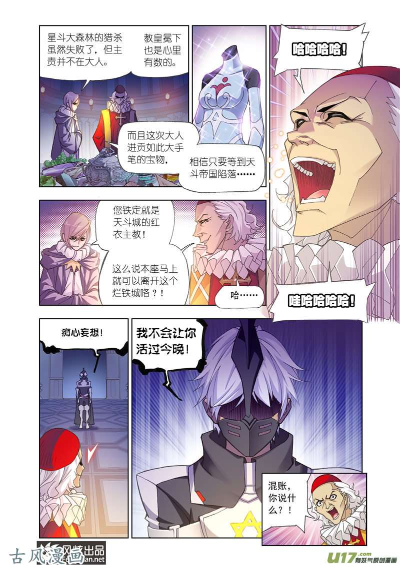 斗罗大陆303 夺宝（2）