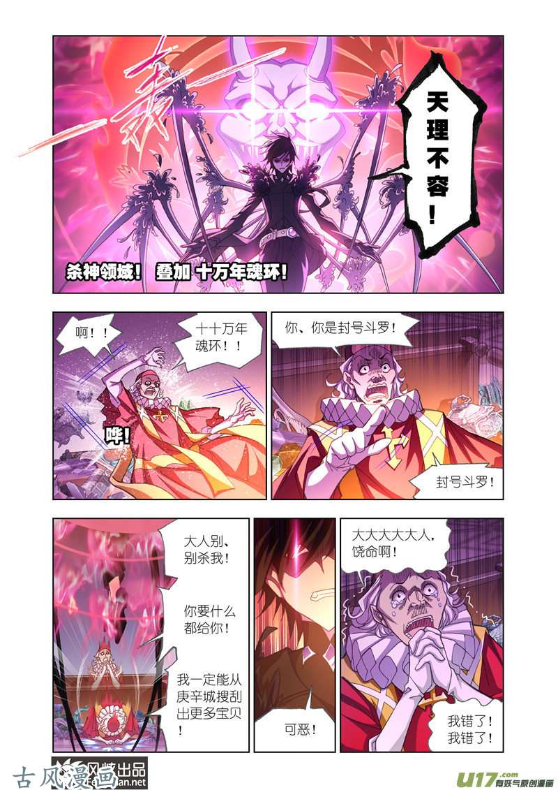 斗罗大陆303 夺宝（2）