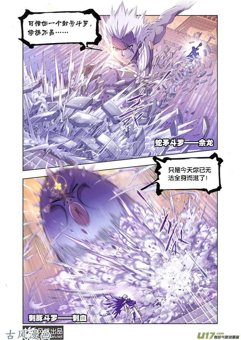 斗罗大陆305 天斗宫变（2）