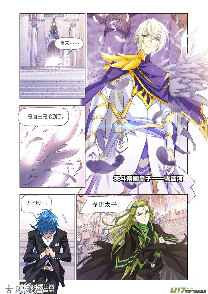 斗罗大陆305 天斗宫变（2）