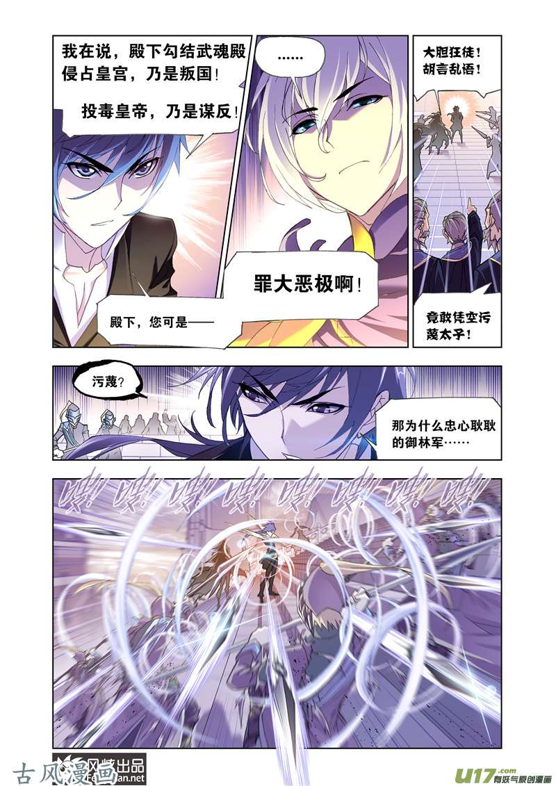 斗罗大陆305 天斗宫变（2）