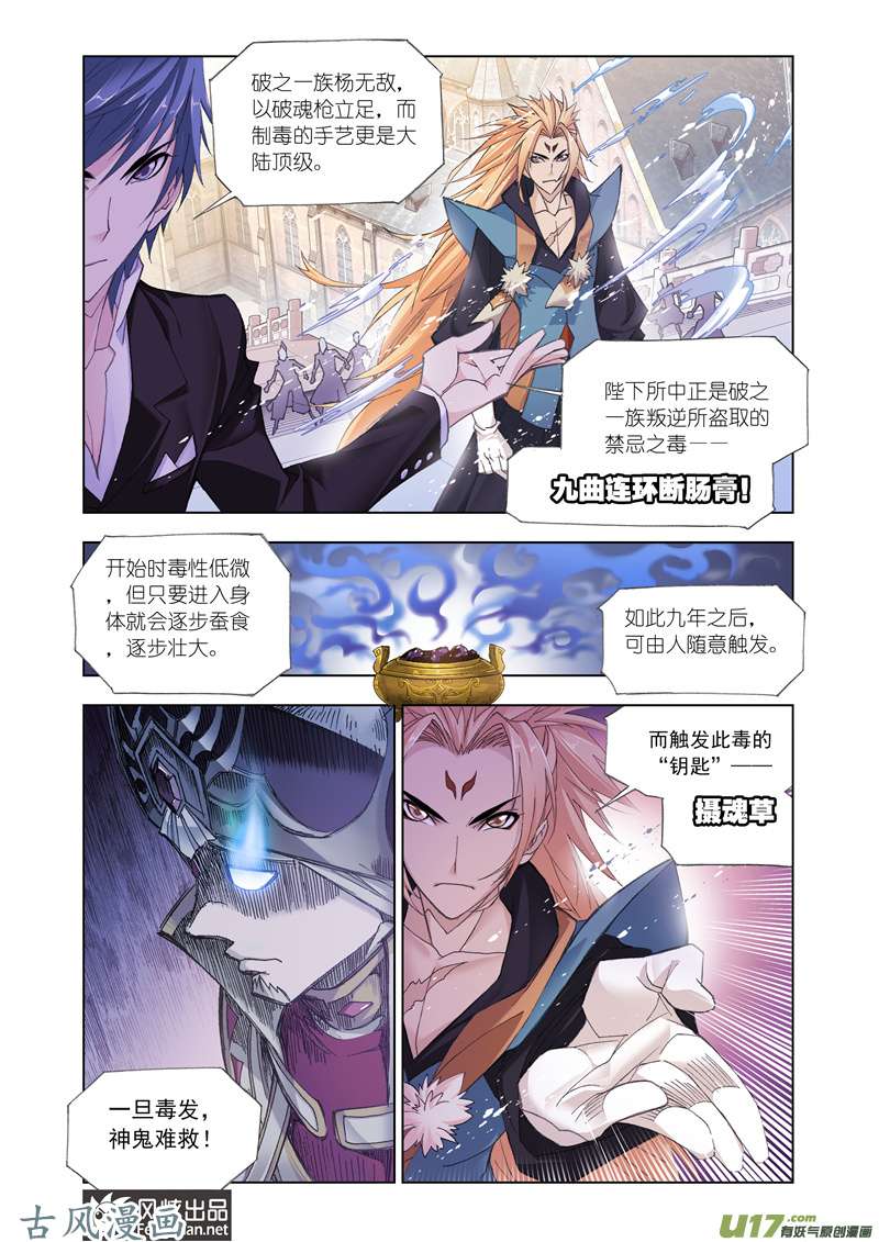 斗罗大陆305 天斗宫变（2）